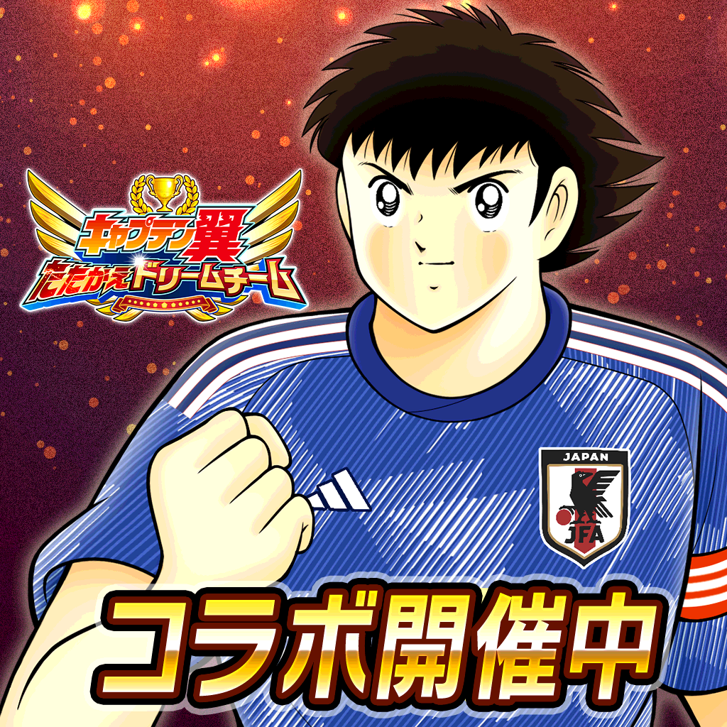 発生器 キャプテン翼 ～たたかえドリームチーム～ サッカー ゲーム